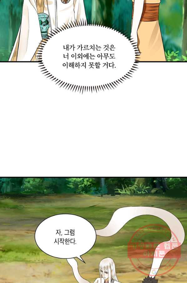 수련만 삼천년 136화 - 웹툰 이미지 72