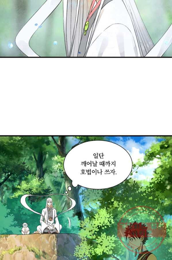 수련만 삼천년 137화 - 웹툰 이미지 12