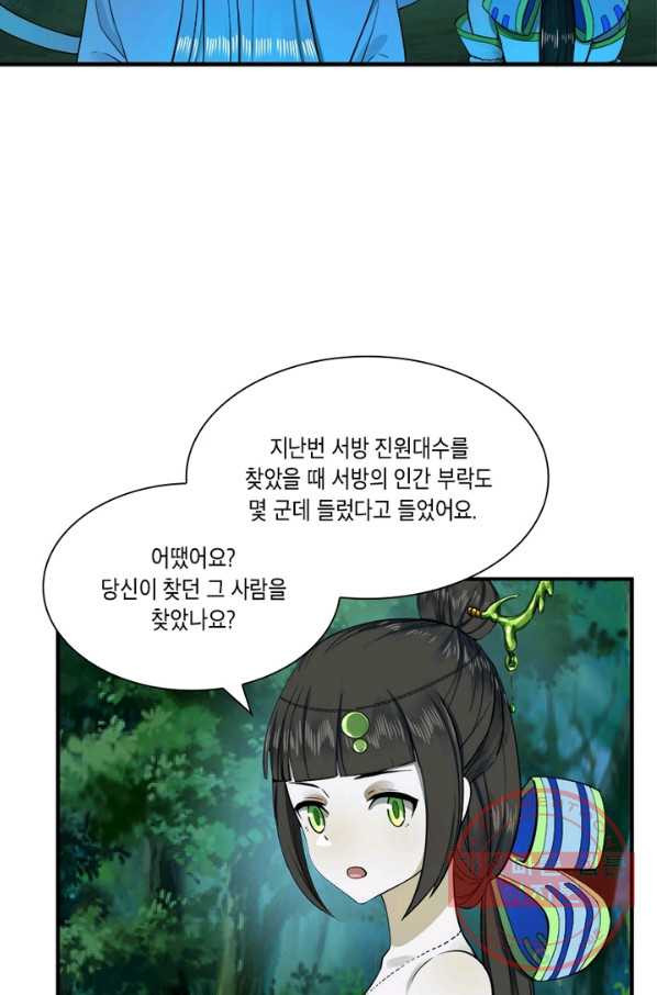 수련만 삼천년 137화 - 웹툰 이미지 32