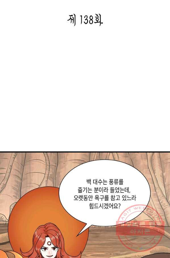 수련만 삼천년 138화 - 웹툰 이미지 2