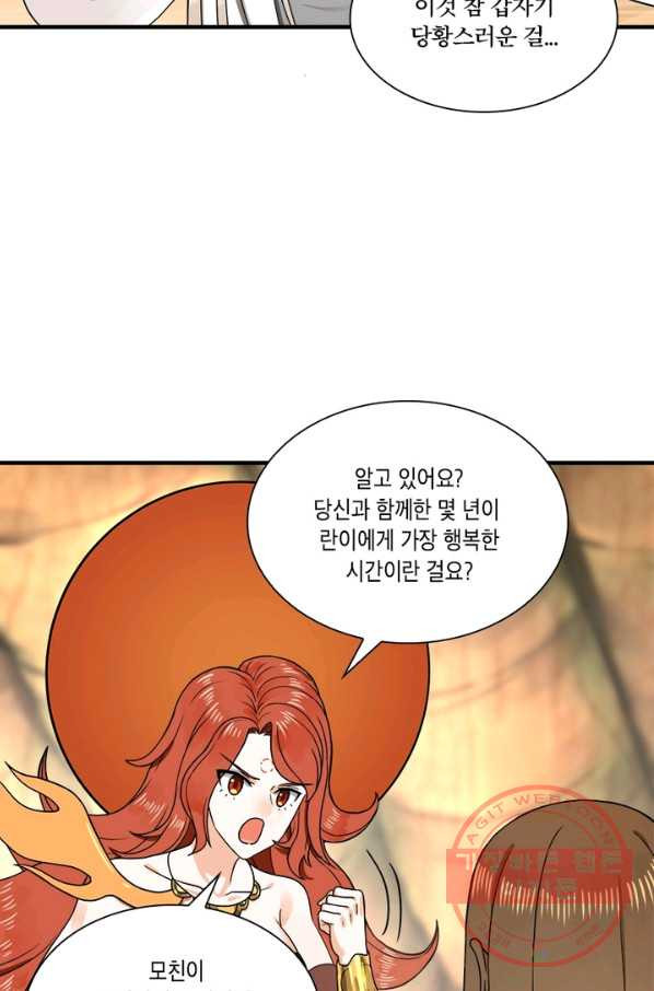 수련만 삼천년 138화 - 웹툰 이미지 7