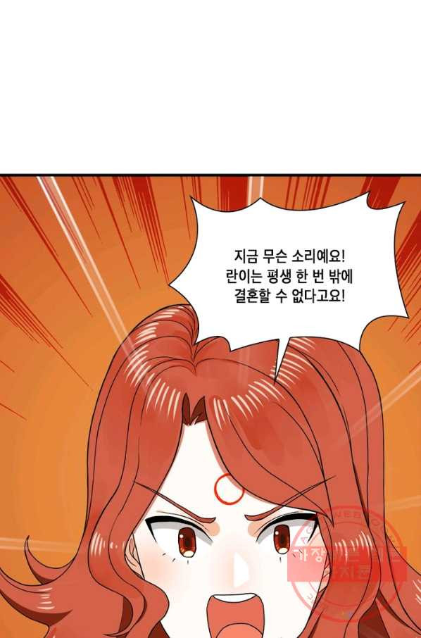 수련만 삼천년 138화 - 웹툰 이미지 10