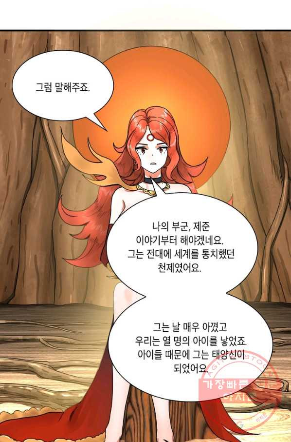 수련만 삼천년 138화 - 웹툰 이미지 14