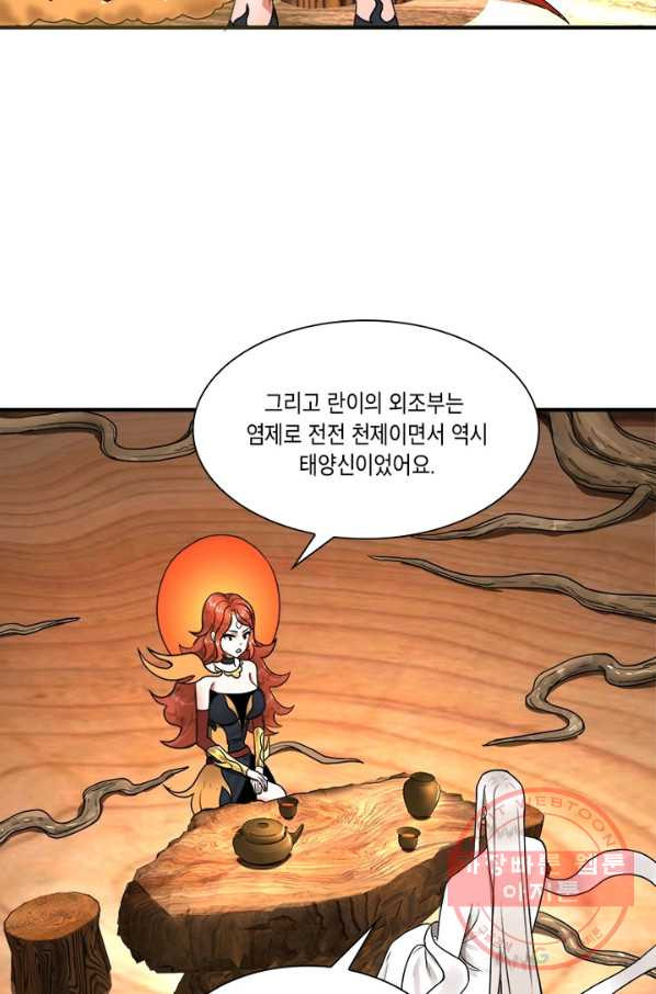 수련만 삼천년 138화 - 웹툰 이미지 15