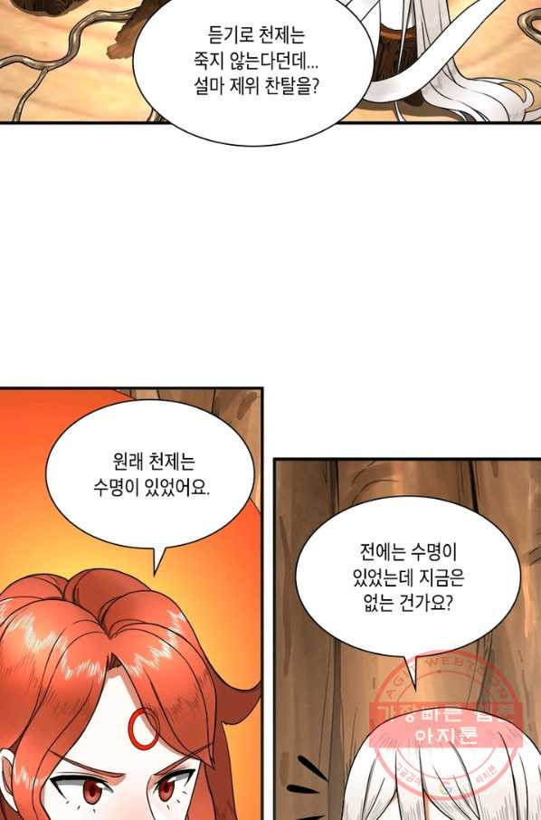 수련만 삼천년 138화 - 웹툰 이미지 16