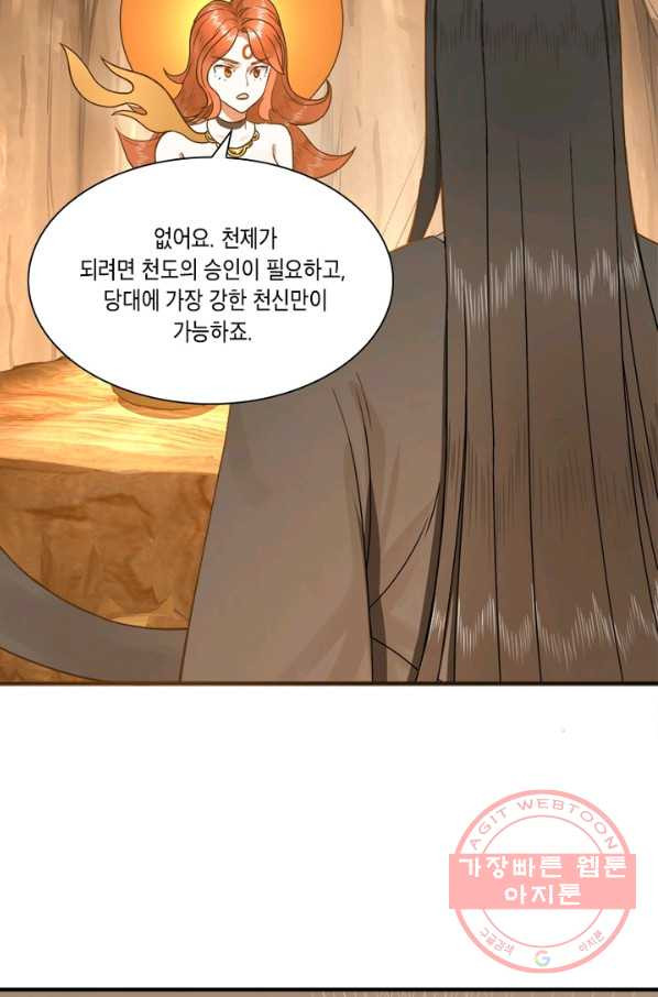 수련만 삼천년 138화 - 웹툰 이미지 19