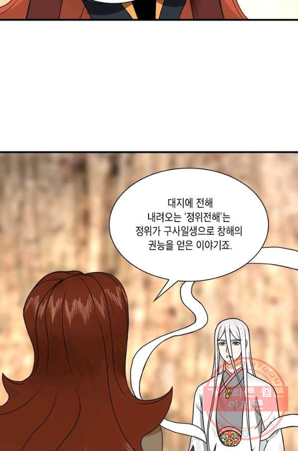 수련만 삼천년 138화 - 웹툰 이미지 22