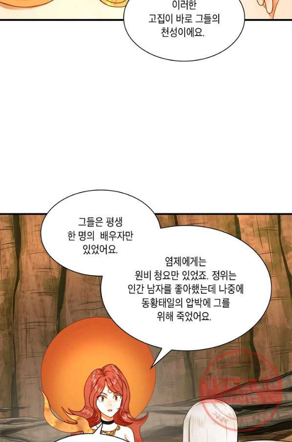 수련만 삼천년 138화 - 웹툰 이미지 29