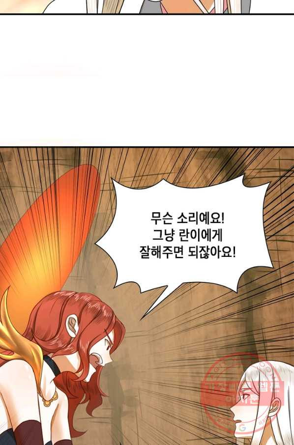 수련만 삼천년 138화 - 웹툰 이미지 33