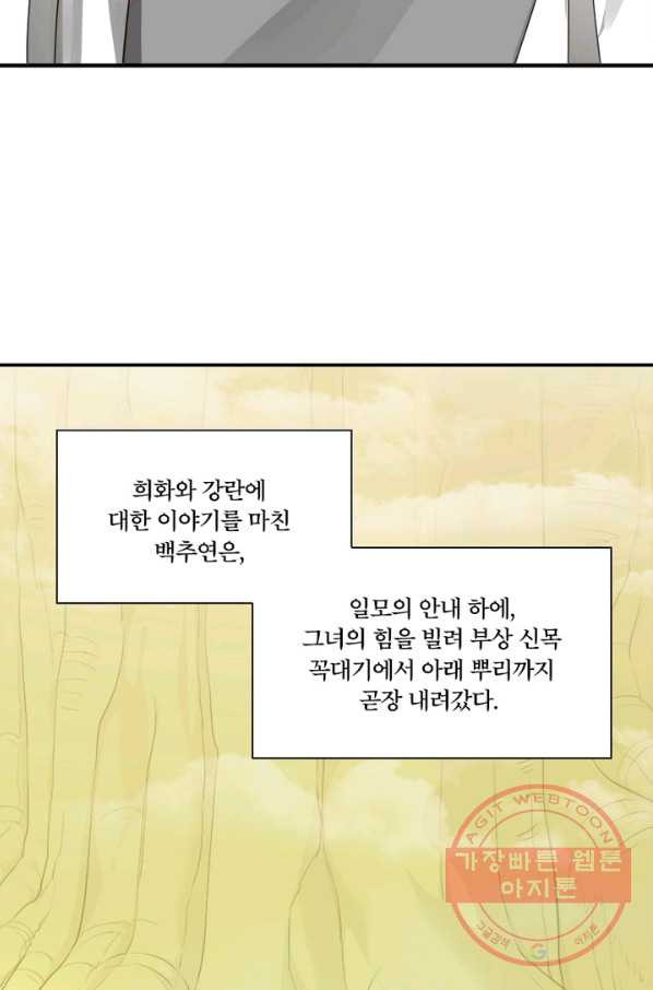 수련만 삼천년 138화 - 웹툰 이미지 37