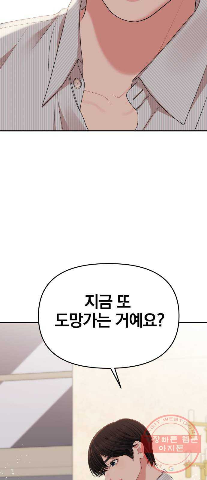 별을 삼킨 너에게 57화 - 웹툰 이미지 3