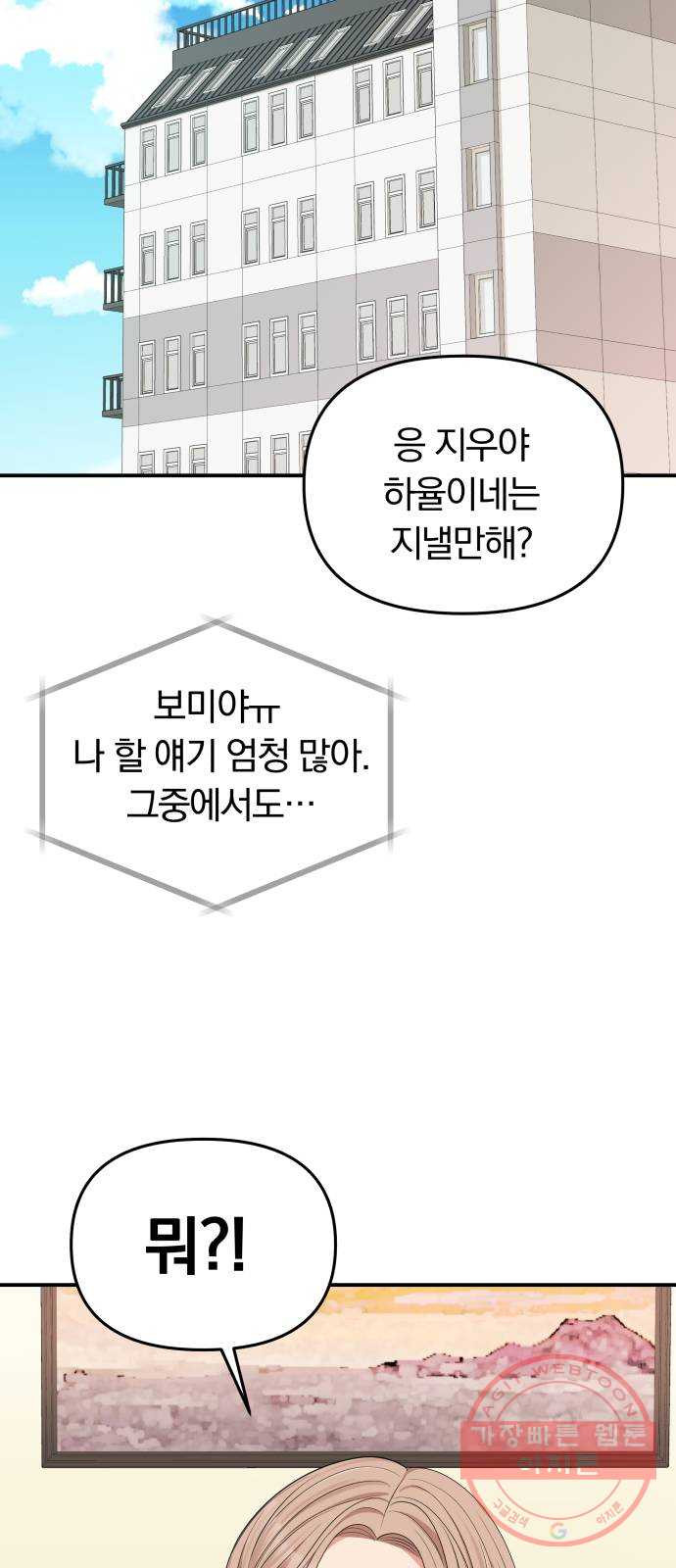 별을 삼킨 너에게 57화 - 웹툰 이미지 77