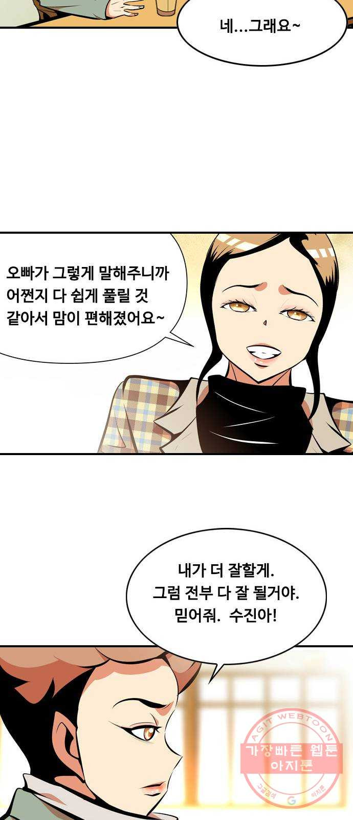 아빠같은 남자 7화 각자의 시선 - 웹툰 이미지 31