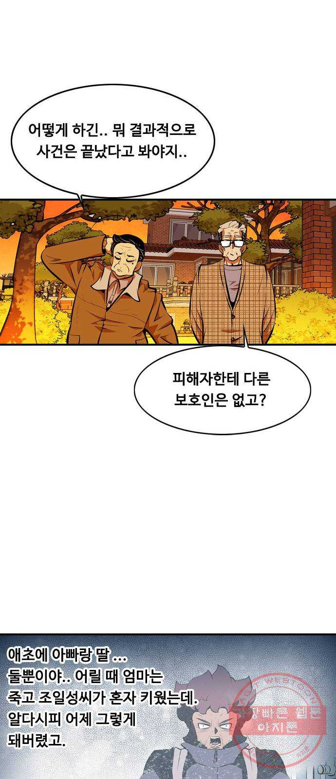 아빠같은 남자 7화 각자의 시선 - 웹툰 이미지 37