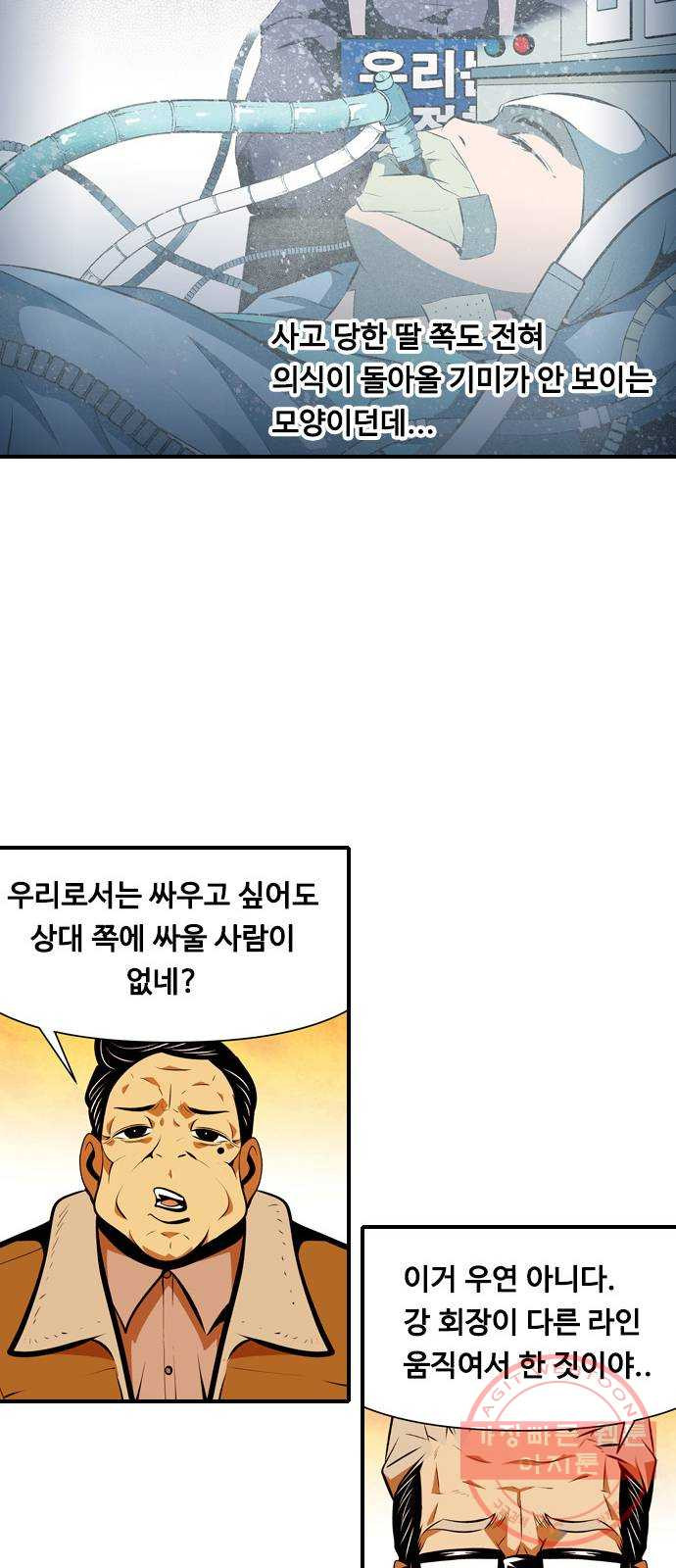 아빠같은 남자 7화 각자의 시선 - 웹툰 이미지 38