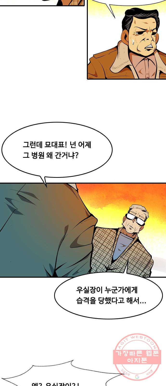 아빠같은 남자 7화 각자의 시선 - 웹툰 이미지 40