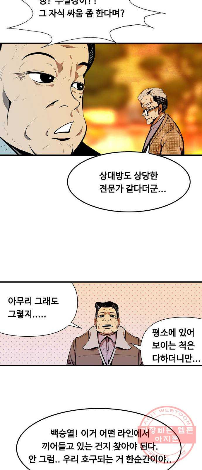 아빠같은 남자 7화 각자의 시선 - 웹툰 이미지 41