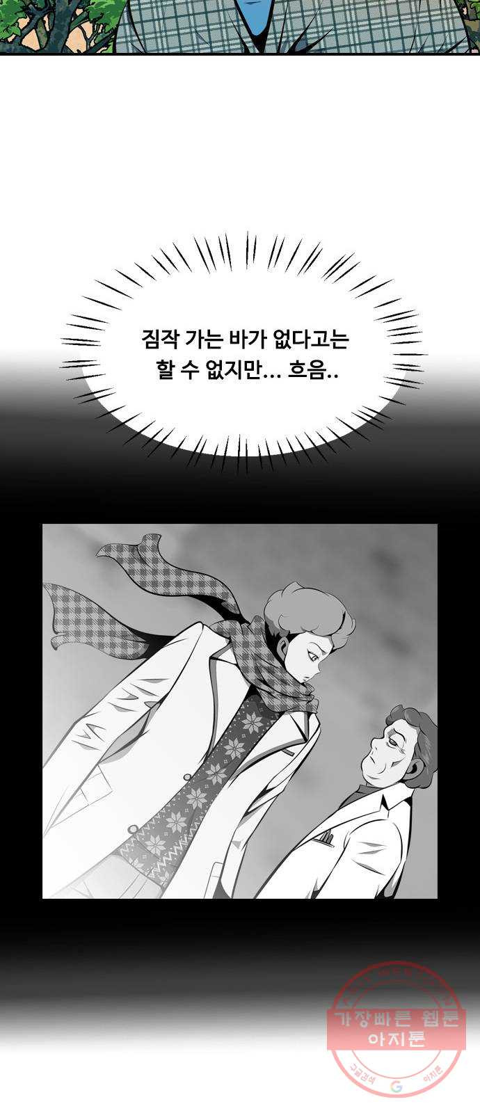 아빠같은 남자 7화 각자의 시선 - 웹툰 이미지 43