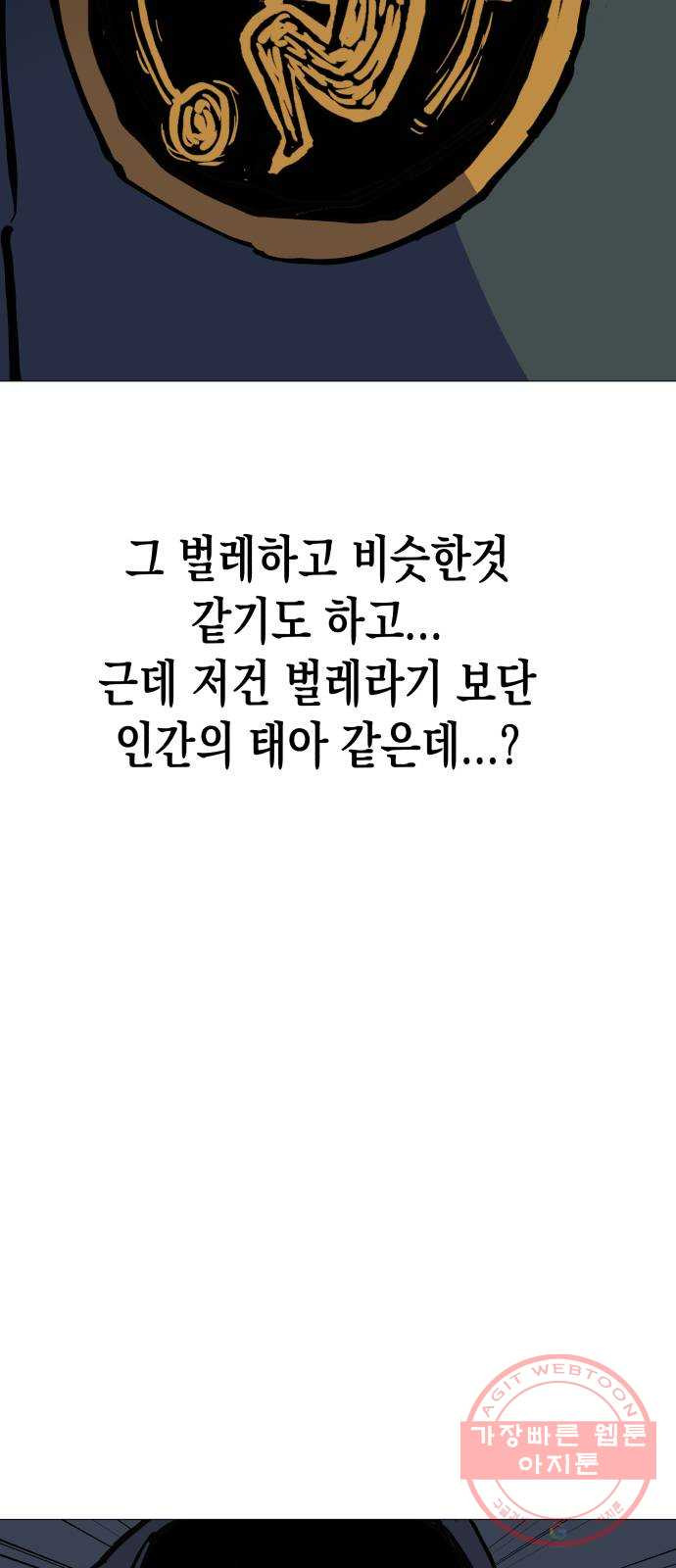 혼모노트 17화- 금빛의 용사 - 웹툰 이미지 53