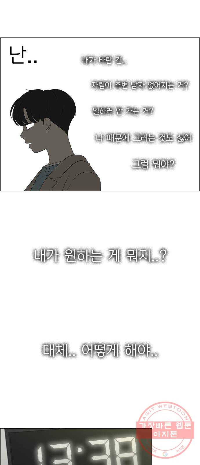 연애혁명 362. 딜레마존 (7) - 웹툰 이미지 26