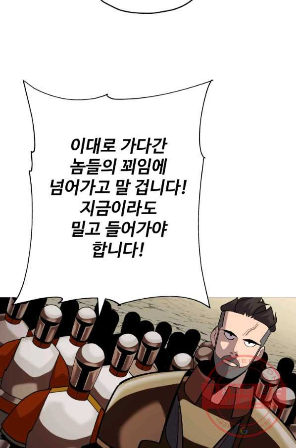 말단 병사에서 군주까지 45화 - 웹툰 이미지 87