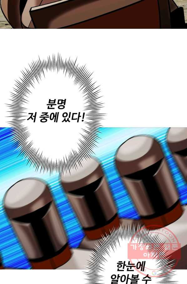 말단 병사에서 군주까지 45화 - 웹툰 이미지 99