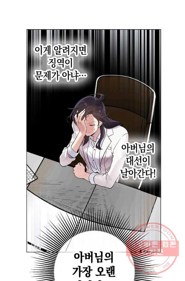 타임룰렛 29화 - 웹툰 이미지 34