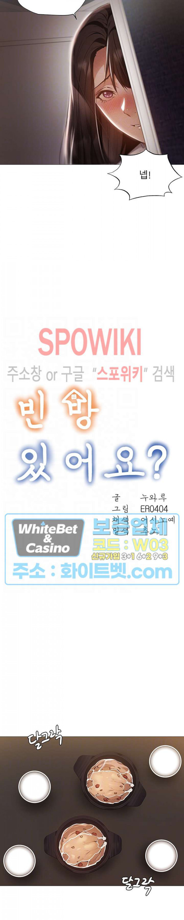 빈방 있어요? 31화 - 웹툰 이미지 6