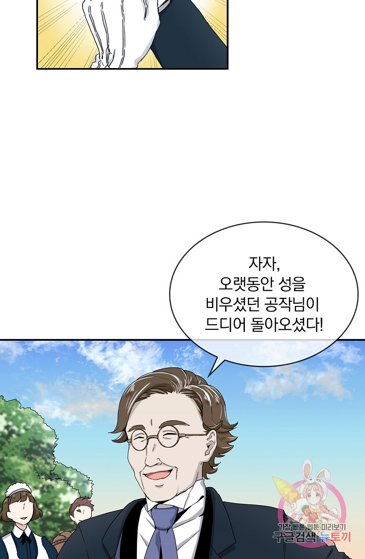 눌리타스 : 절반의 백작 영애 6화 - 웹툰 이미지 3