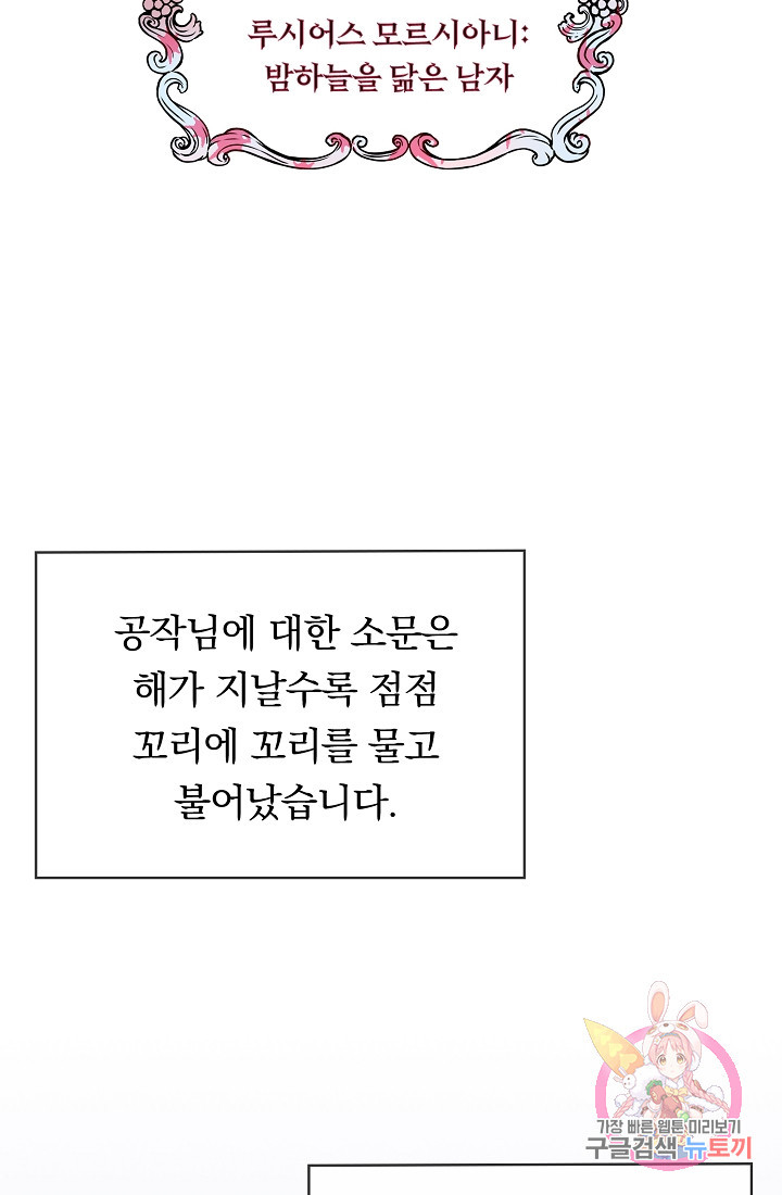 눌리타스 : 절반의 백작 영애 6화 - 웹툰 이미지 14