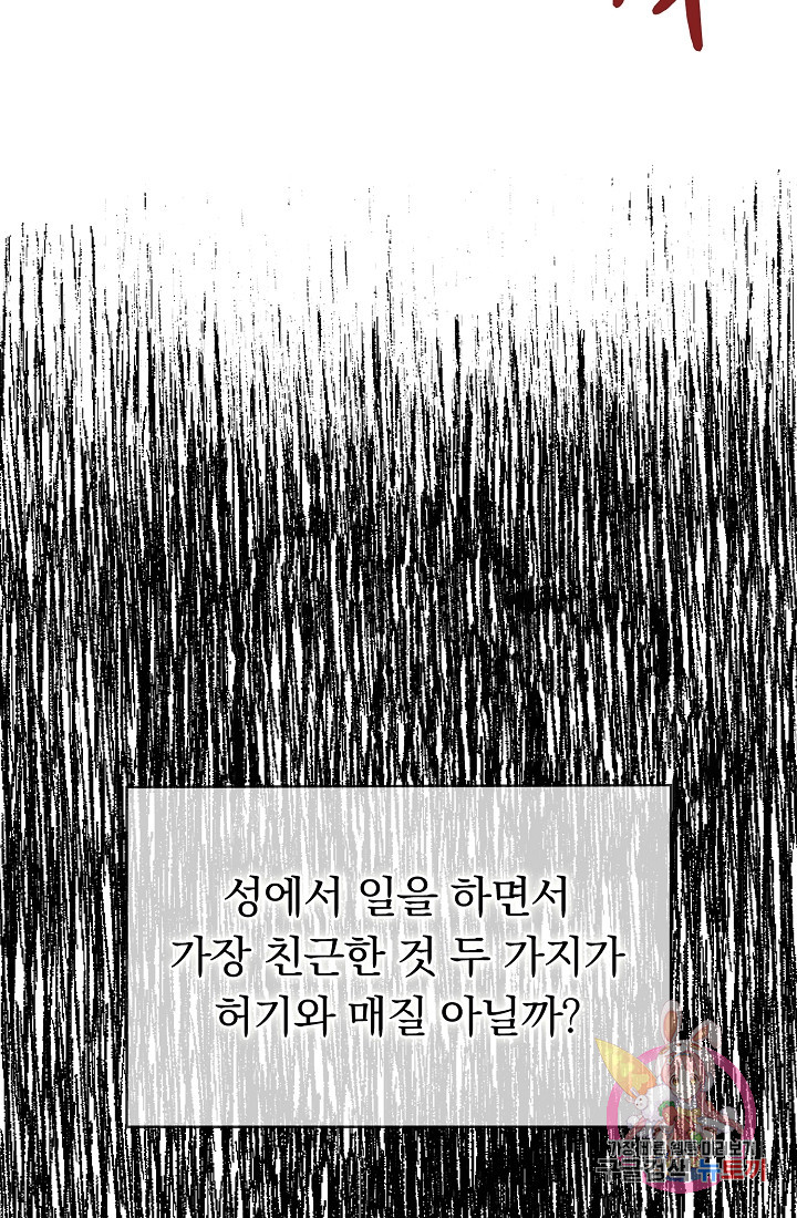 눌리타스 : 절반의 백작 영애 7화 - 웹툰 이미지 13