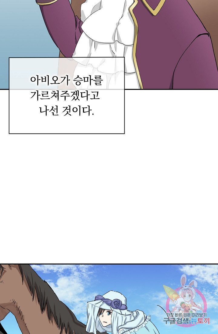 눌리타스 : 절반의 백작 영애 7화 - 웹툰 이미지 21