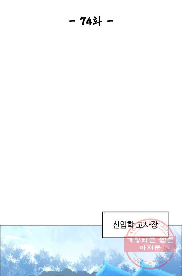 암흑 속에 피는 꽃 74화 - 웹툰 이미지 2