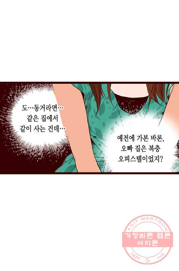 Oh,My 로맨틱 구미호 16화 - 웹툰 이미지 21