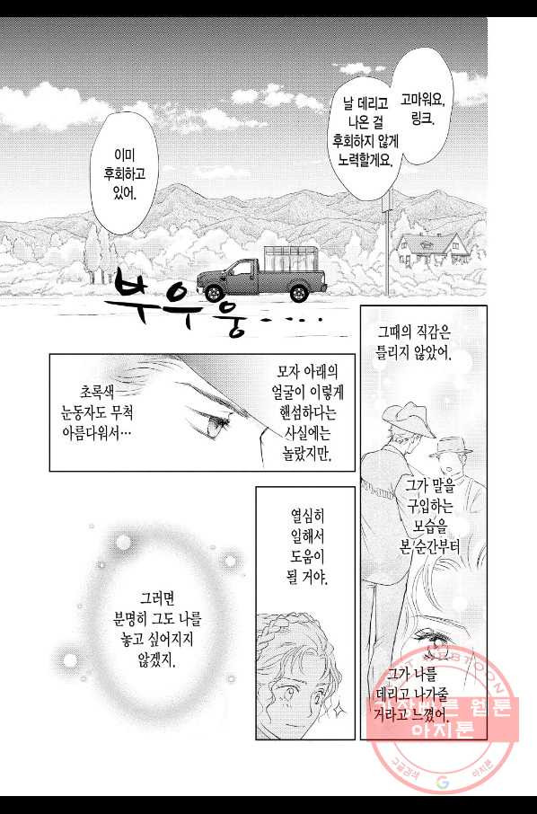 팔려 간 신부 2화 - 웹툰 이미지 2