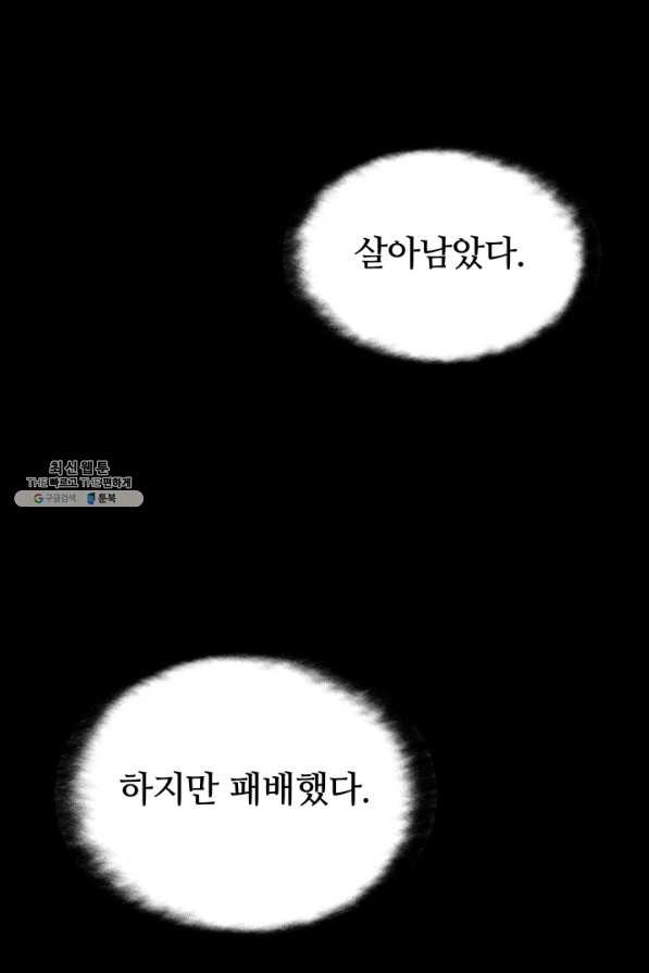 집 밖은 위험해 21화 - 웹툰 이미지 17