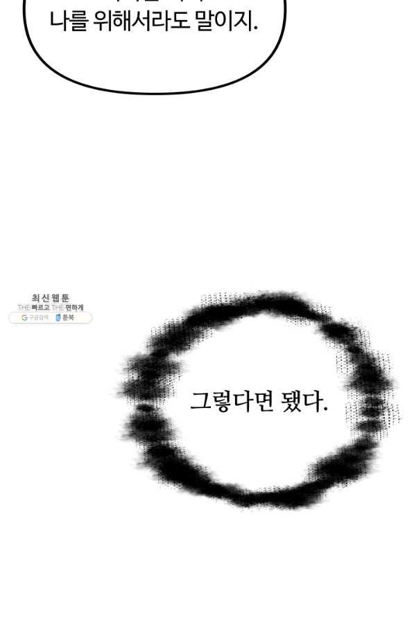 집 밖은 위험해 21화 - 웹툰 이미지 35