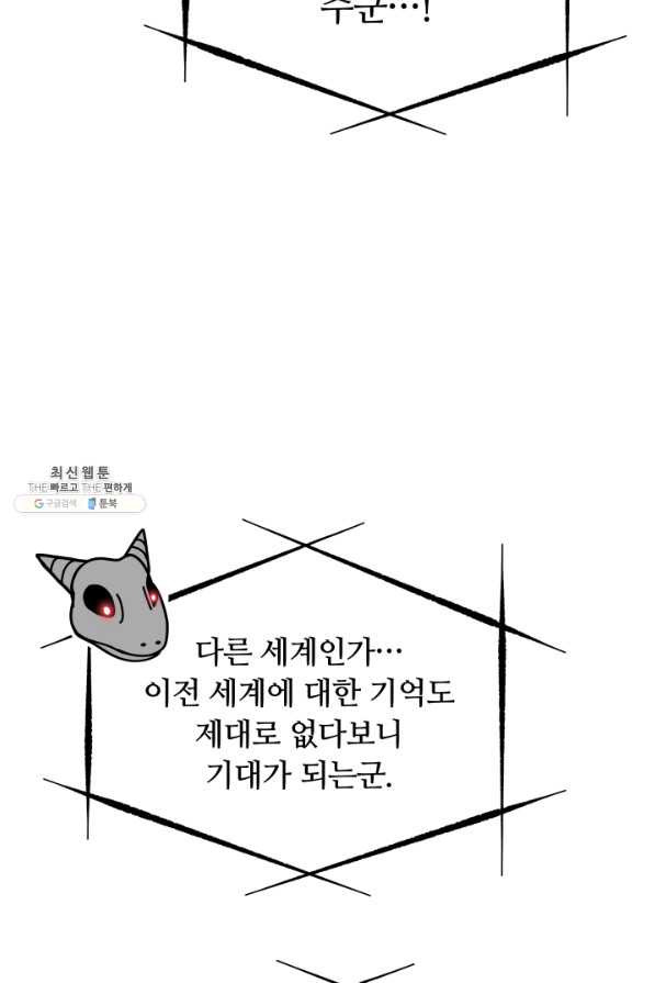 집 밖은 위험해 21화 - 웹툰 이미지 54