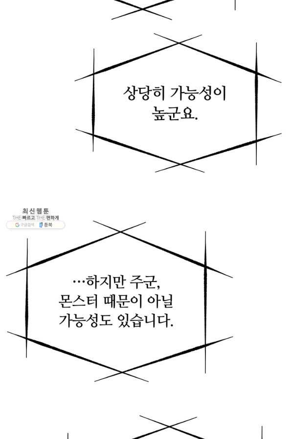 집 밖은 위험해 21화 - 웹툰 이미지 69