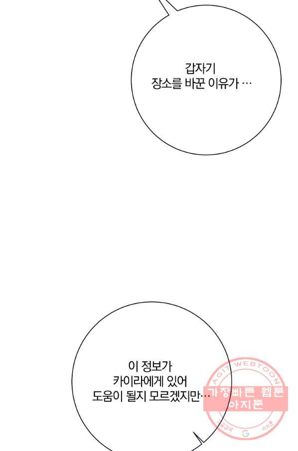 매달려도 소용없어 36화 - 웹툰 이미지 113