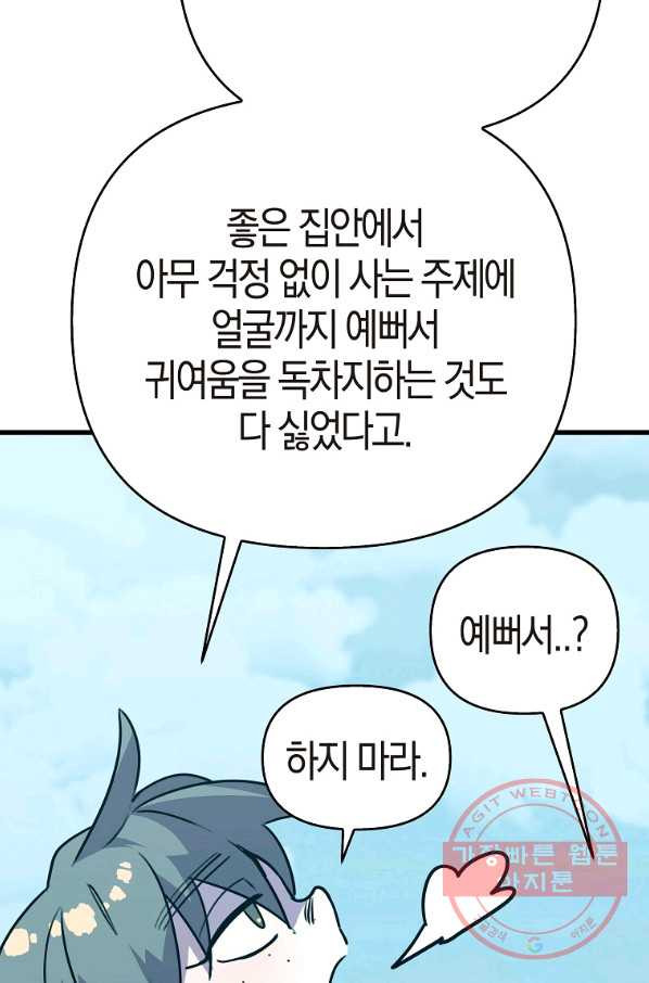 절대무신 48화 - 웹툰 이미지 44