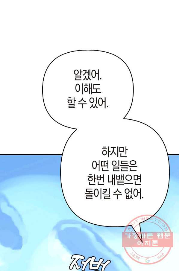 절대무신 48화 - 웹툰 이미지 49