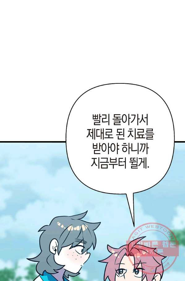 절대무신 48화 - 웹툰 이미지 57