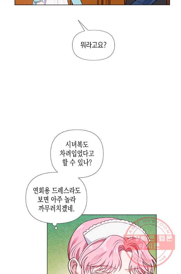 엘리자베스 28화 - 웹툰 이미지 15