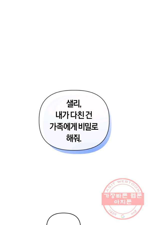 악역에게 청혼받았습니다 26화 - 웹툰 이미지 2