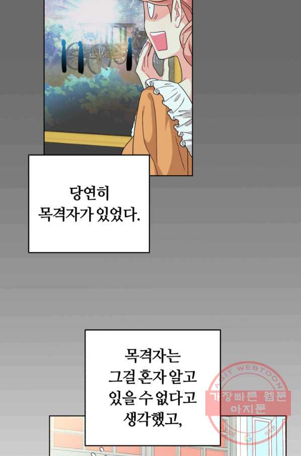 악역에게 청혼받았습니다 26화 - 웹툰 이미지 8