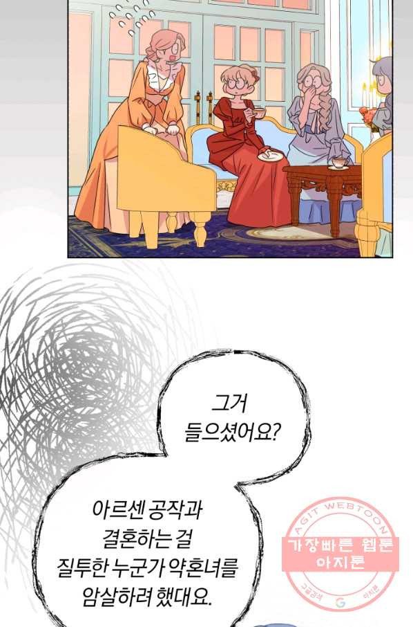 악역에게 청혼받았습니다 26화 - 웹툰 이미지 9