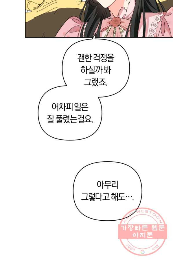 악역에게 청혼받았습니다 26화 - 웹툰 이미지 16