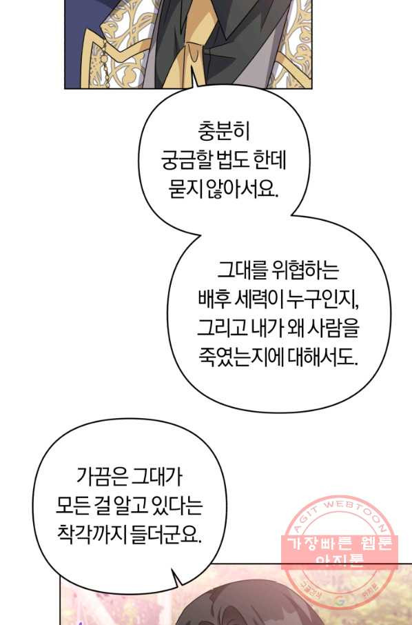 악역에게 청혼받았습니다 26화 - 웹툰 이미지 59