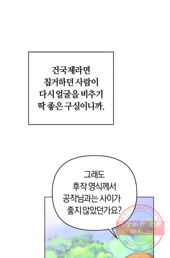 악역에게 청혼받았습니다 26화 - 웹툰 이미지 75